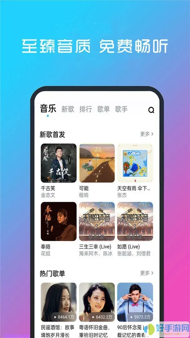 酷听音乐app下载