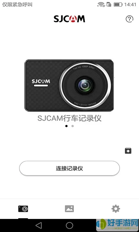 SJCAM行车记录仪安卓版下载