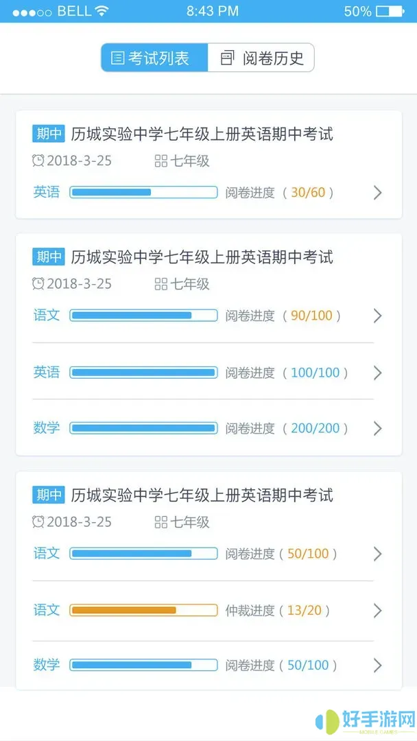 爱多分教师端软件下载