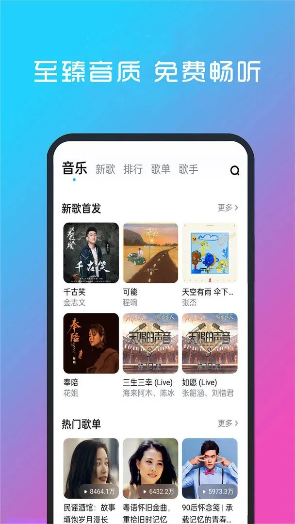 酷听音乐app下载