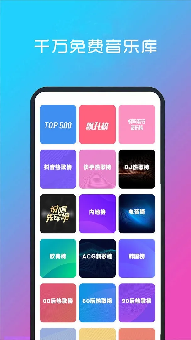 酷听音乐app下载