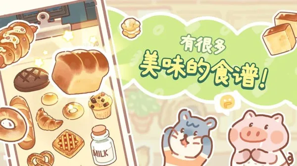 小熊面包店(BearBakery)官方正版