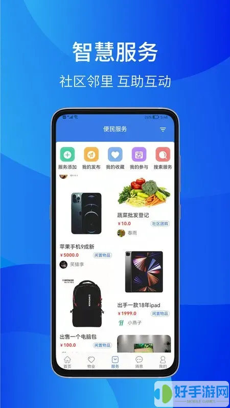 邻通通下载app