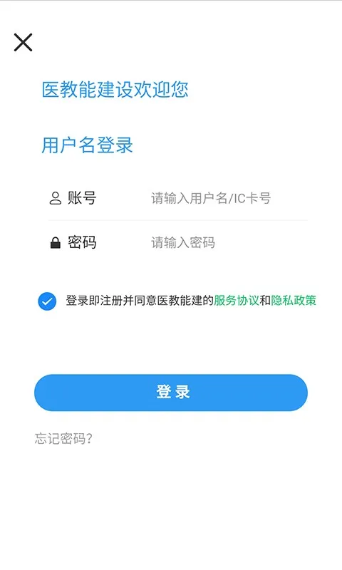 医教能建官网版旧版本