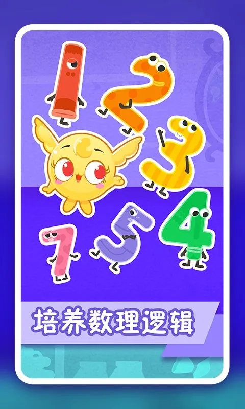 纷课幼小数学下载app