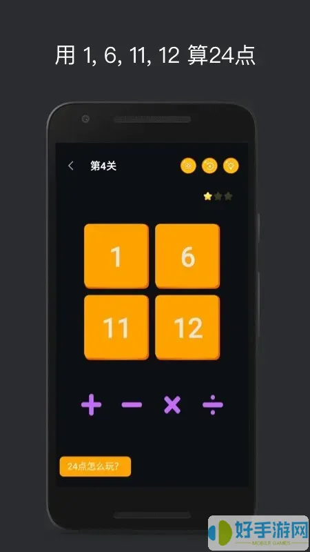 巧算24点最新版app