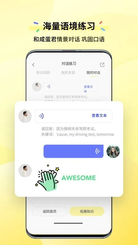 咸蛋口语app最新版