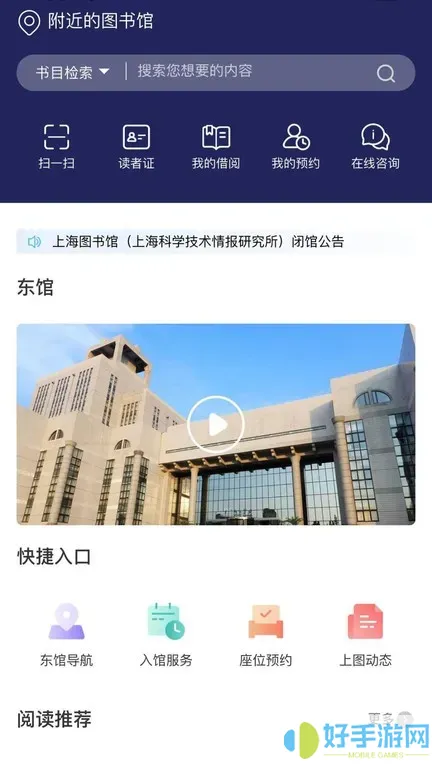 上海图书馆最新版下载