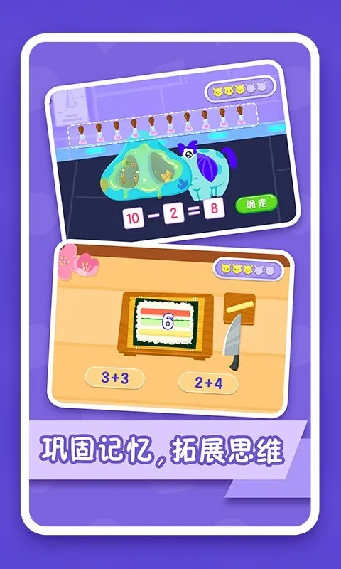 纷课幼小数学下载app