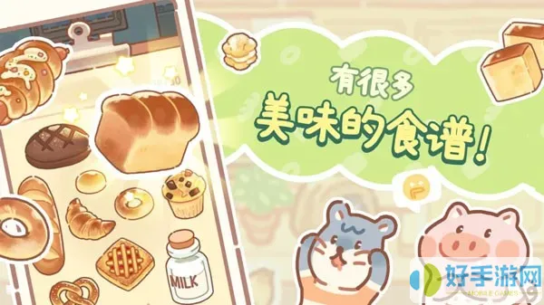 小熊面包店(BearBakery)官方正版