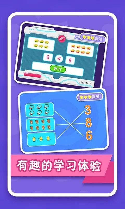 纷课幼小数学下载app