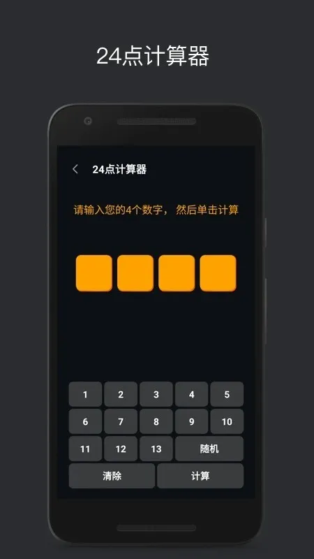 巧算24点最新版app