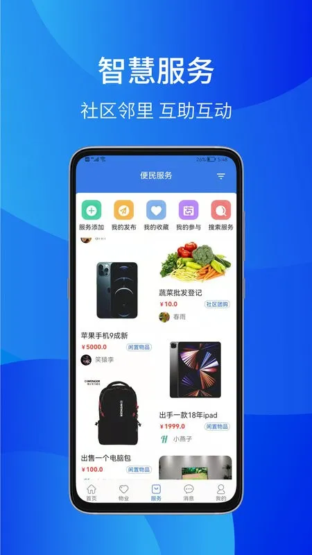 邻通通下载app