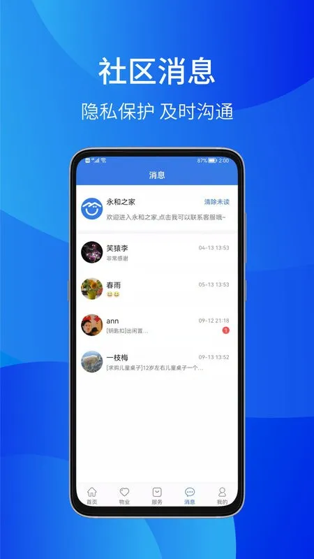 邻通通下载app