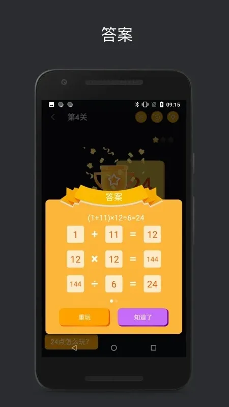 巧算24点最新版app