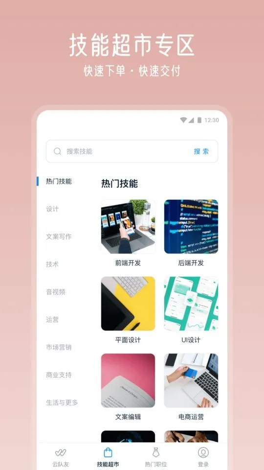 云队友下载app