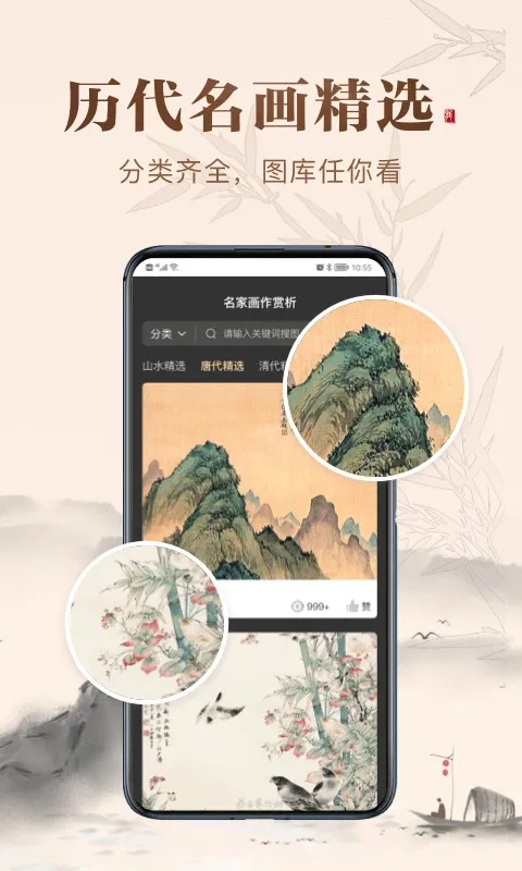 历代名画集app安卓版