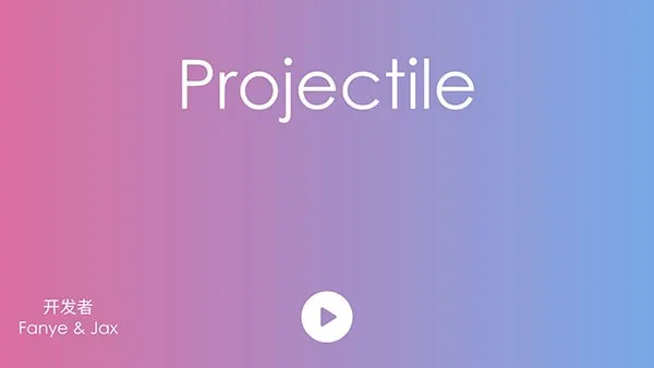 抛(projectile)手机版下载