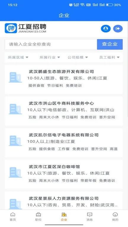 江夏招聘网下载app