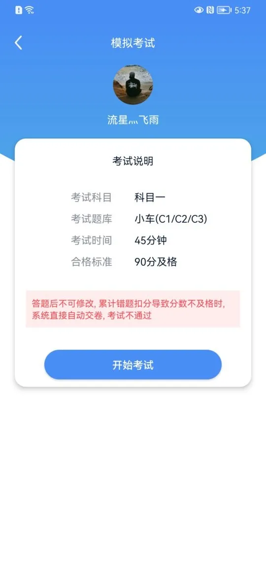 速达驾考官网版手机版