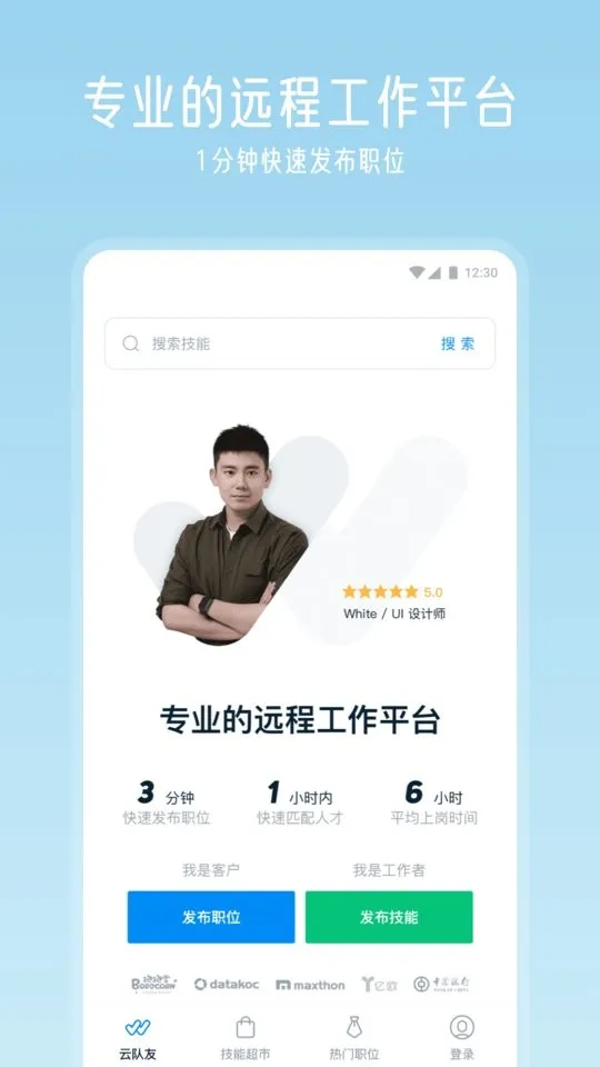 云队友下载app