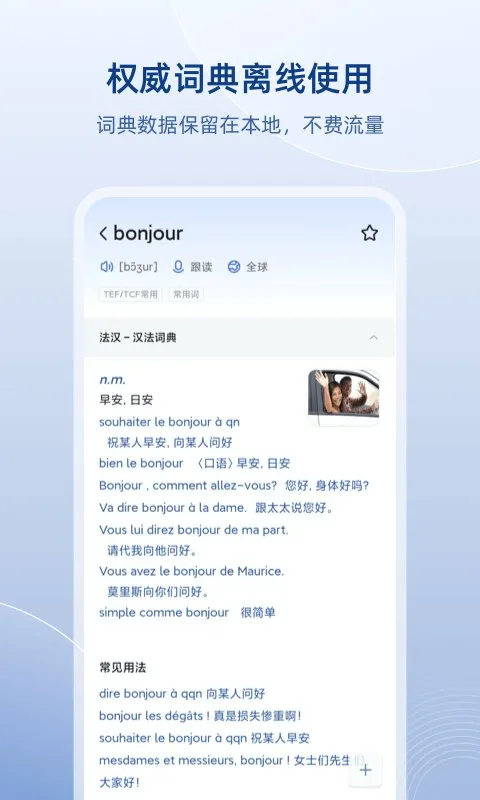 法语助手官网版app