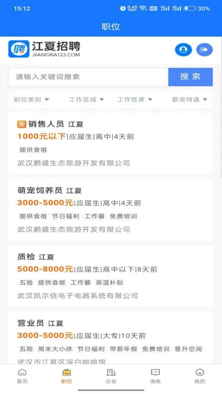 江夏招聘网下载app