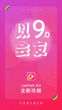 LesPark下载安装免费