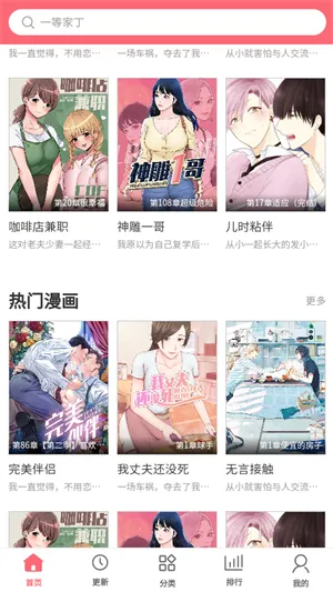 多漫吧漫画官网正版下载