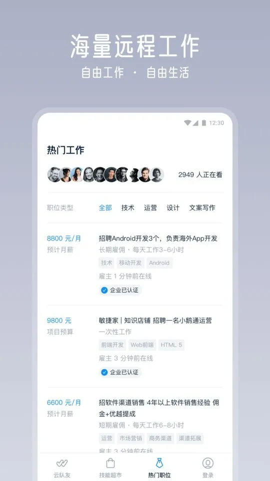 云队友下载app