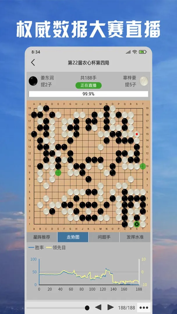 星阵围棋游戏下载