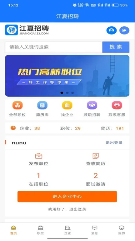 江夏招聘网下载app