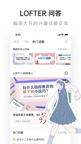 LOFTER旧版本app最新版