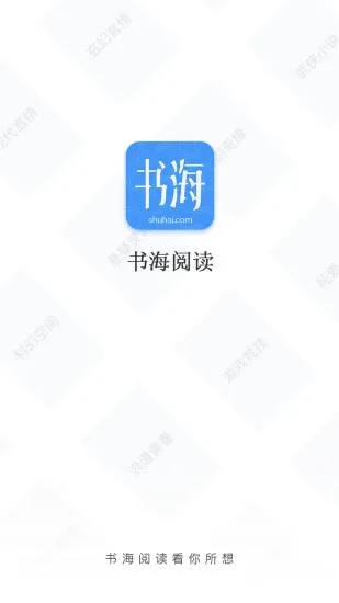 书海阅读官网版下载