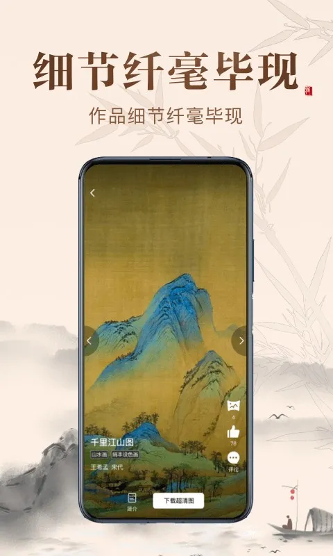 历代名画集app安卓版