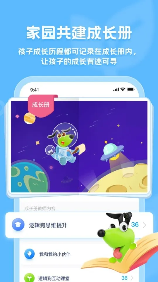 逻辑狗家长端下载官网版