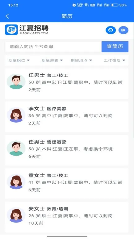 江夏招聘网下载app