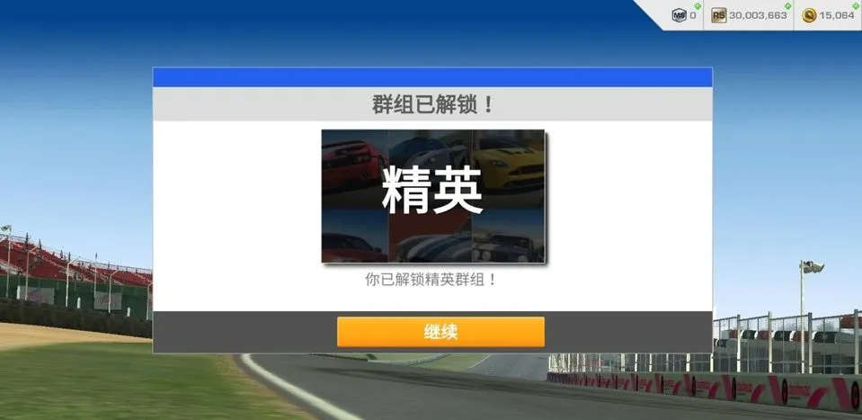 真实赛车3北美版无限金币最新版2024