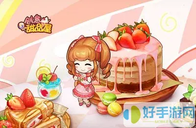 创意甜品屋如何提升声望