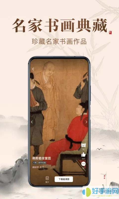 历代名画集app安卓版