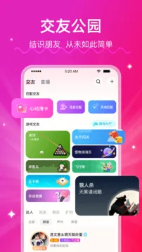 LesPark下载安装免费