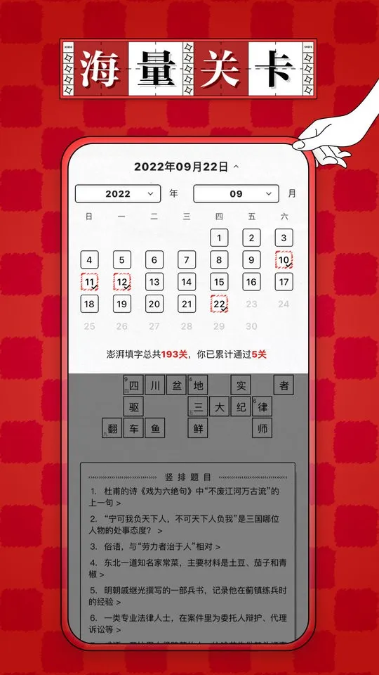 澎湃填字2024最新版