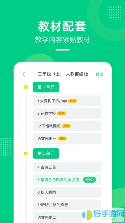 快乐学堂学生端下载免费