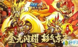 放开那三国2彩金武将材料