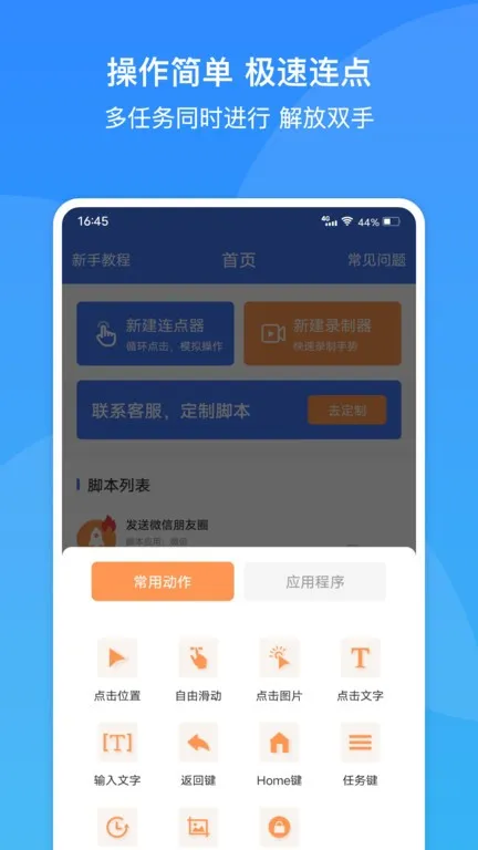 极速自动连点器app下载