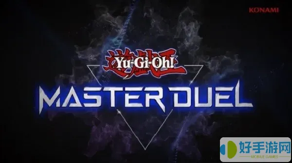 Master Duel下载官网版