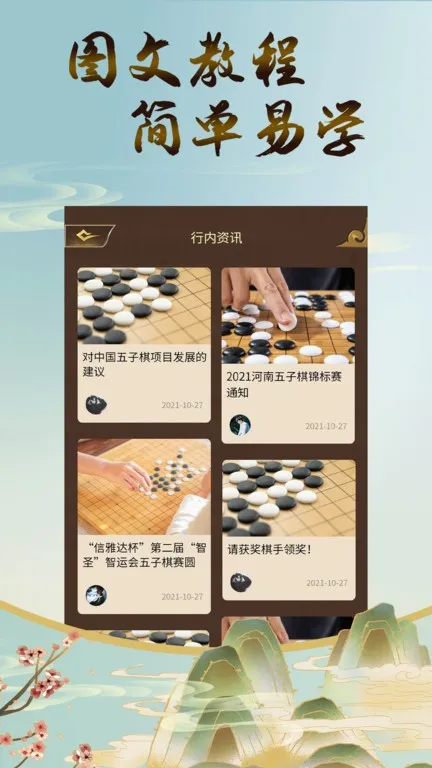 五子棋双人安卓版最新