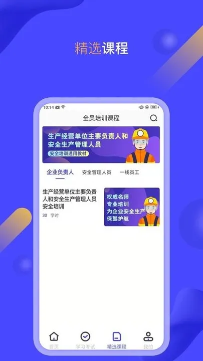 企业培训考试系统app安卓版