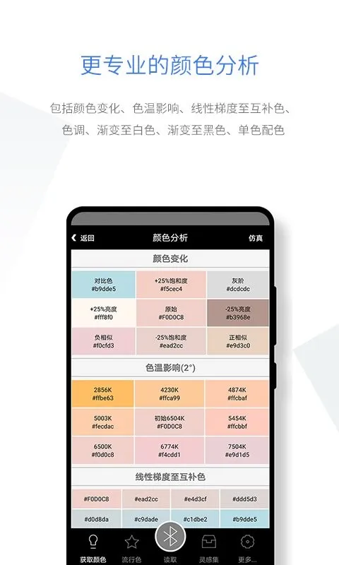 智能配色下载app