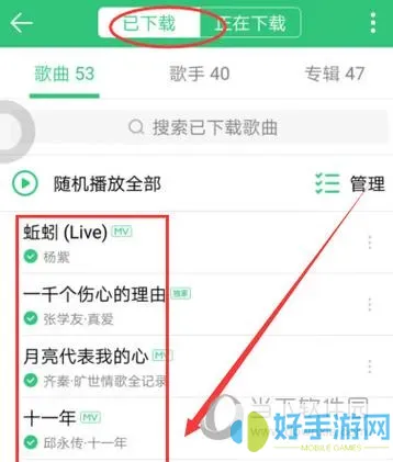 egshig下载的歌曲在手机哪个文件夹